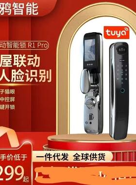 涂鸦智能指纹锁离家模式家用可视密码涂鸦智选官方门锁联动中控屏