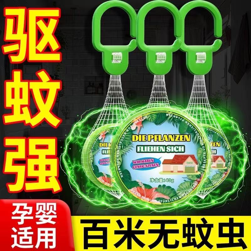 【德国品牌】驱蚊挂件防蚊虫神器母婴安全蚊香液灭杀飞虫害香薰片