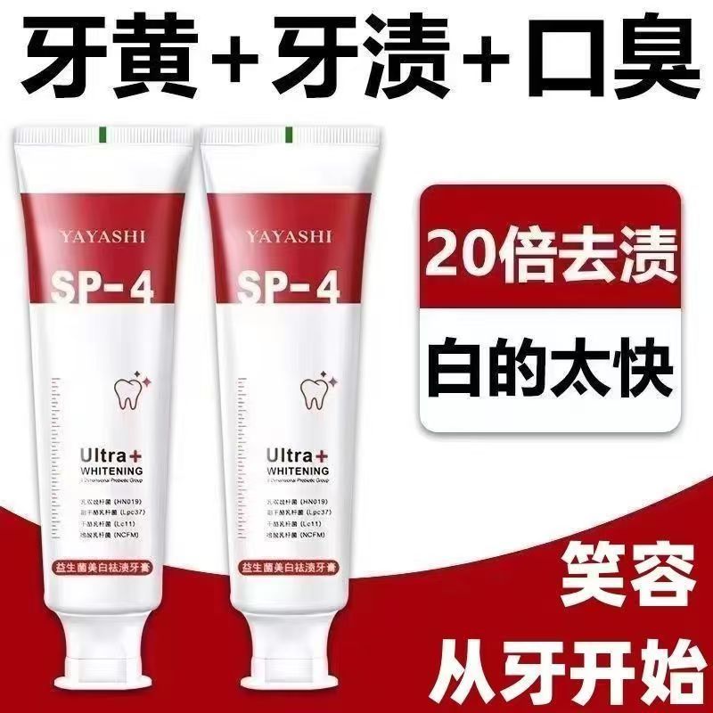 【20倍去渍】益生菌sp4美白牙膏口臭亮白祛渍去黄清新口气去烟渍
