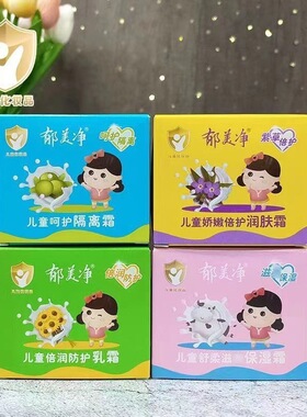 50g郁美净儿童润肤霜保湿霜防护乳隔离霜宝宝面霜舒柔保湿儿童霜
