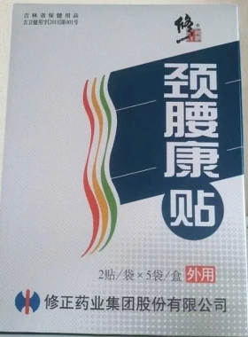 官方正品修正颈腰康贴10贴颈椎腰腿肩周腰间盘关节颈椎腰肌