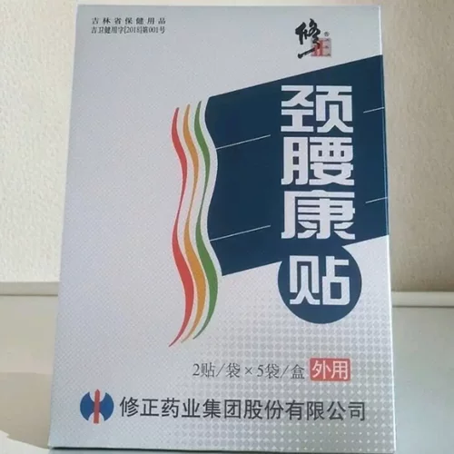 官方正品修正颈腰康贴10贴颈椎腰腿肩周腰间盘关节颈椎腰肌