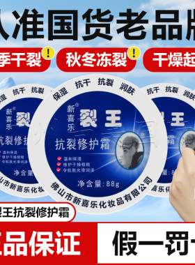 新喜乐裂王抗裂修护霜88g手足干裂皴裂粗糙保湿护手霜防高保湿