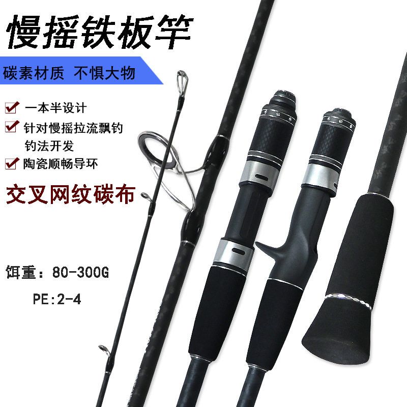 批发近海船钓竿一节半碳素慢摇