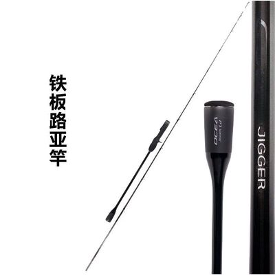 东宣浅海实心慢摇竿铁板竿船钓海钓路亚竿鱼竿24款OCEA JIGGER