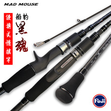 MADMOUSE黑魂慢摇铁板竿全fuji三节便携款近海船钓竿1.9米送竿包