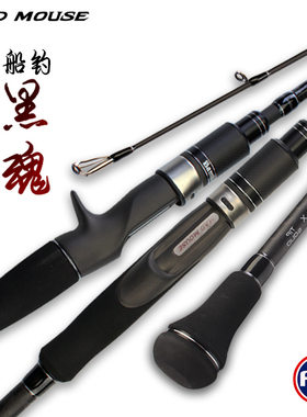 MADMOUSE黑魂慢摇铁板竿全fuji三节便携款近海船钓竿1.9米送竿包