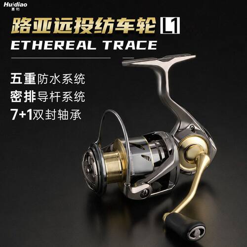 2026惠钓L1密集排线纺车轮微物远投路亚轮一体式抛线 泛用渔线轮