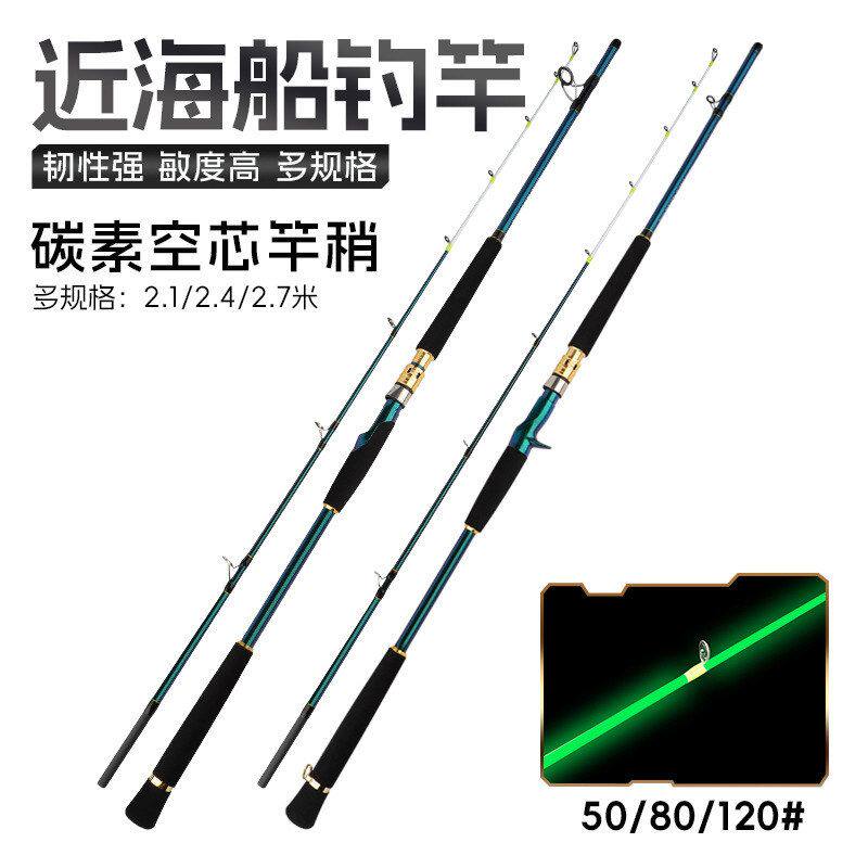 美莎白果子近海船钓竿2.1-2.4-2.7m海钓杆夜光竿稍黑头黄鱼鲈鱼竿