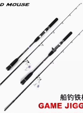 MADMOUSE全fuji件1.8米直/枪柄快抽铁板竿拖钓竿船杆通体交叉碳带