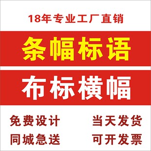 条幅标语布标横幅婚庆祝寿标语安全生产社区标语搞怪标语祝福标语