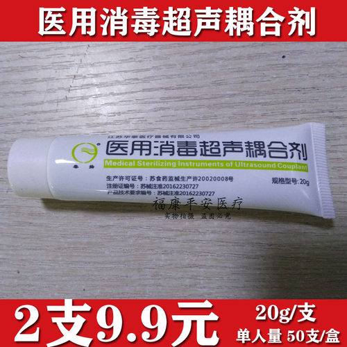 2支医用消毒超声耦合剂孕产妇单人胎心监测B超藕合凝胶20克冷凝胶