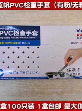 一次性PVC手套家用防护透明有粉无粉厨房纹绣美容检查用