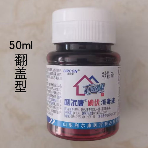 翻盖碘伏消毒液肚脐皮肤黏膜伤口