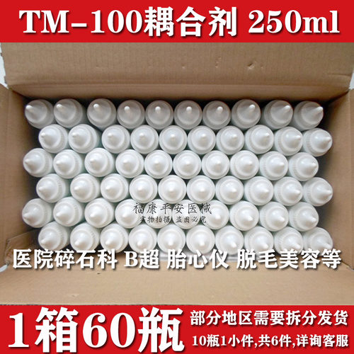 TM-100型家用超声耦合剂胎心/胎语心电250ml无辐射孕产妇b超用品
