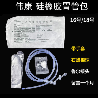 包邮F16F18一次性使用胃管包鼻饲喂流食成人胃管肠减压独立装