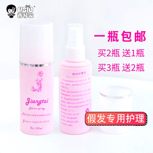 假发护理液免洗喷雾棉花娃娃营养液打理柔顺剂精油防毛躁静电