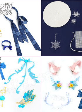 秀琴家 闪光计划女团瑶cos 制服 王者 农药农药 大乔配饰