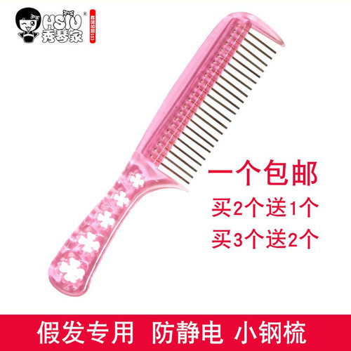 秀琴家防静电大钢梳子波波头宽齿