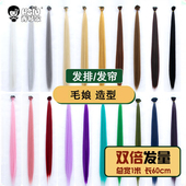 发片发帘 发排 毛娘造型加大发量 万用cos假发假毛 秀琴家