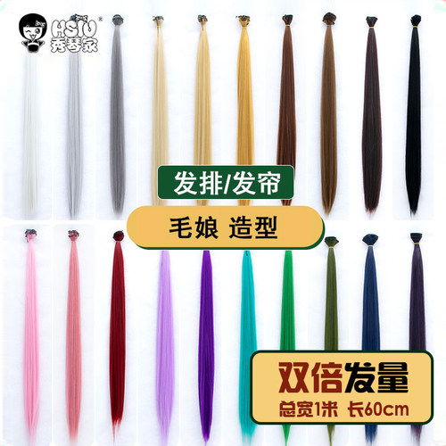 秀琴家 万用cos假发假毛 发排 发片发帘 毛娘造型加大发量 - 封面