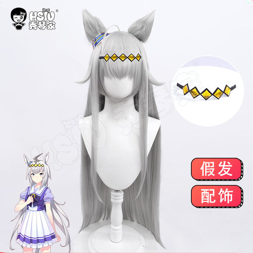 赛马娘小栗帽假发兽耳朵银色假发