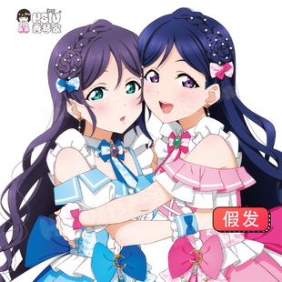 秀琴家 lovelive 东条希cos 松浦果南cos假发 缪水联动 混蓬假毛