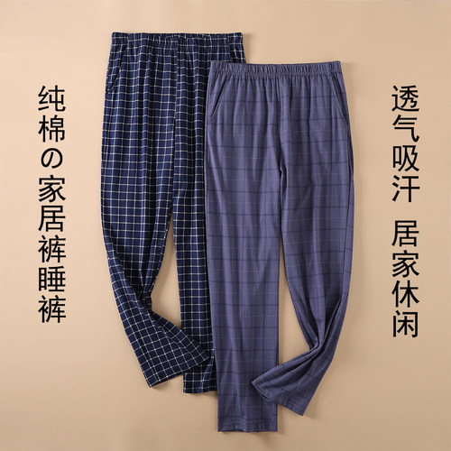 夏季薄款爸爸纯棉格子睡裤家居裤