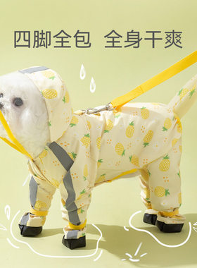 宠物狗狗卡通四脚雨衣升级可牵引