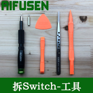 Switch专业维修拆机螺丝刀套装 任天堂NX掌机NS拆手柄修理专用工具