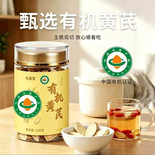 有机黄芪中药材正品无硫北芪片干非补气养血泡水喝食用养生代用茶