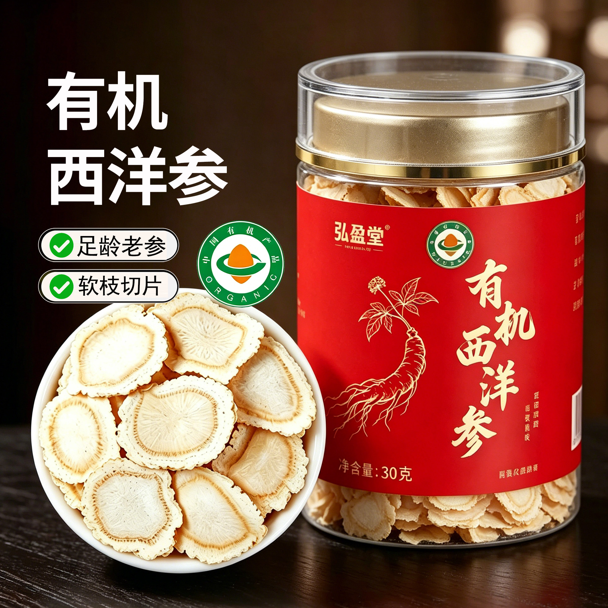 正品有机西洋参中药材罐装30g吉林白山参片西洋参切片泡酒泡茶