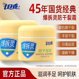 正品七日香防干裂霜手足干裂膏护手霜脚后跟开裂脱皮滋润保湿国产