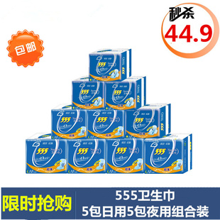 555/三五卫生巾 35卫生巾干爽打孔棉超薄夜用5包日用5包组合包邮