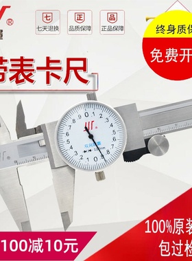 成量带表卡尺0-150mm 200 300川牌不锈钢带表游标卡尺高精度卡尺