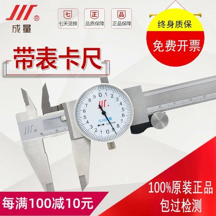 成量带表卡尺0-150mm 200 300川牌不锈钢带表游标卡尺高精度卡尺