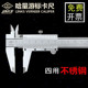 正宗哈量游标卡尺不锈钢高精度卡尺工业级机械卡尺0 150mm200300