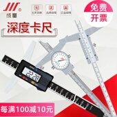 数显测量尺高精度不锈钢 带表深度卡尺 正品 川牌成量深度游标卡尺