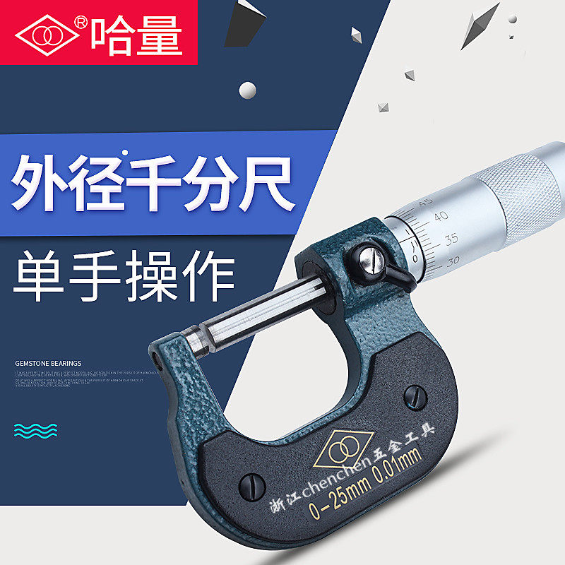 哈量LINKS外径千分尺微米测微器