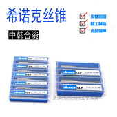 希诺克全磨制机用丝锥 M3M4M5M6M8M10M12M14M16M20 机用丝攻