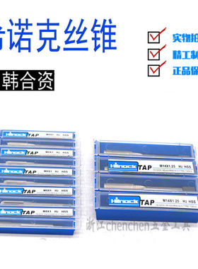 希诺全磨制机机用丝攻
