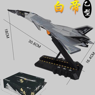 白帝乙型空天战机合金飞机模型南天门计划航展战斗机收藏摆件礼物