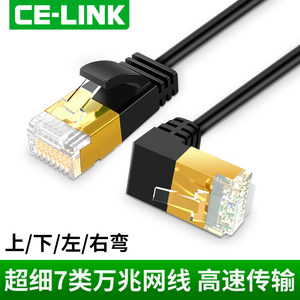 celink弯头七类网线超细万兆双屏蔽家用cat7纯铜高速电脑千兆宽带