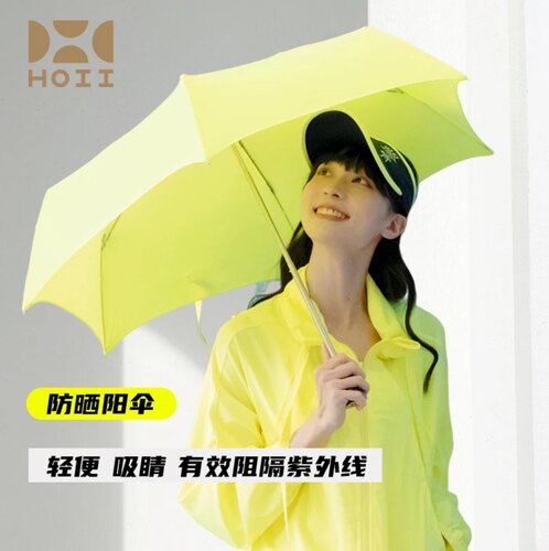 HOII时尚抗紫外线防晒遮阳伞
