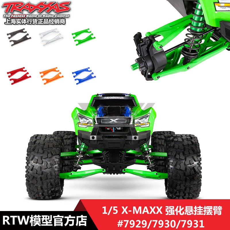 TRAXXAS升级强化重型悬挂臂 A臂大X X-Maxx#7829 7830 7831