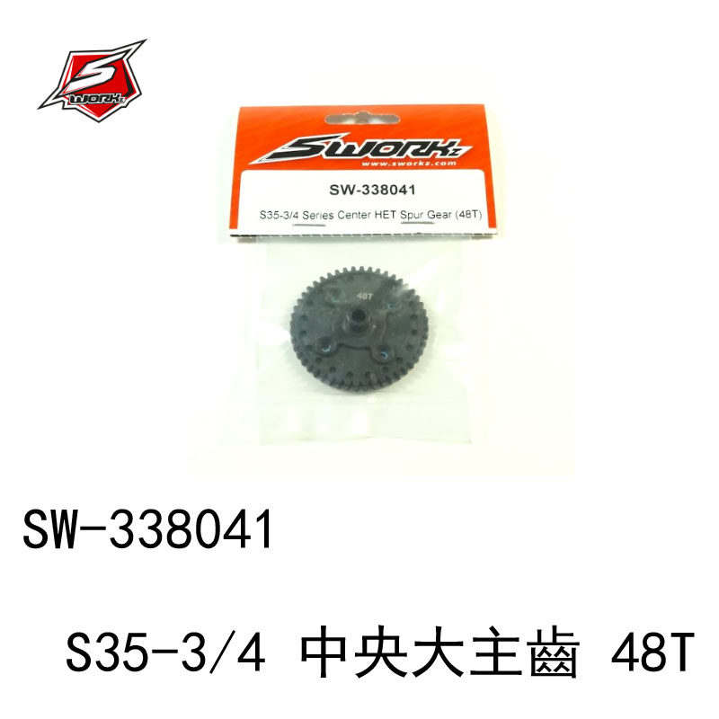 SW-338041 SWORKz S35-3/4 系列高效能中央大主齒 48T
