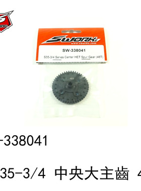 SW-338041 SWORKz S35-3/4 系列高效能中央大主齒 48T