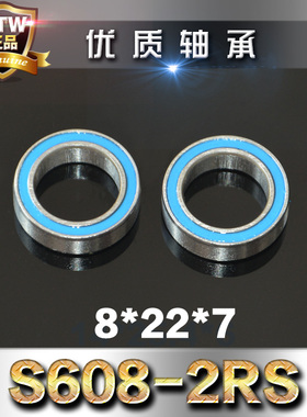 滚珠动防尘轴承 不锈钢轴承S608-2RS 8*22*7mm蓝色胶盖轴承