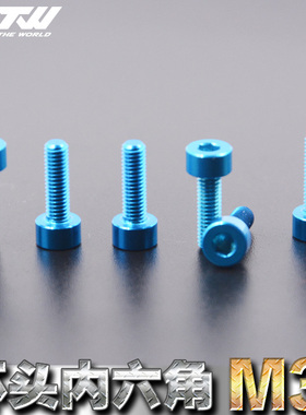 进口7075铝螺丝 铝合金螺丝 杯头内六角偷轻螺丝M3*6*8*10 水蓝色