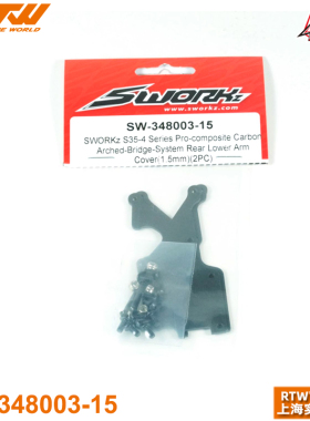 SWORKz S35-4系列碳纤维后下加长摆臂盖SW-348003-15 1.5MM